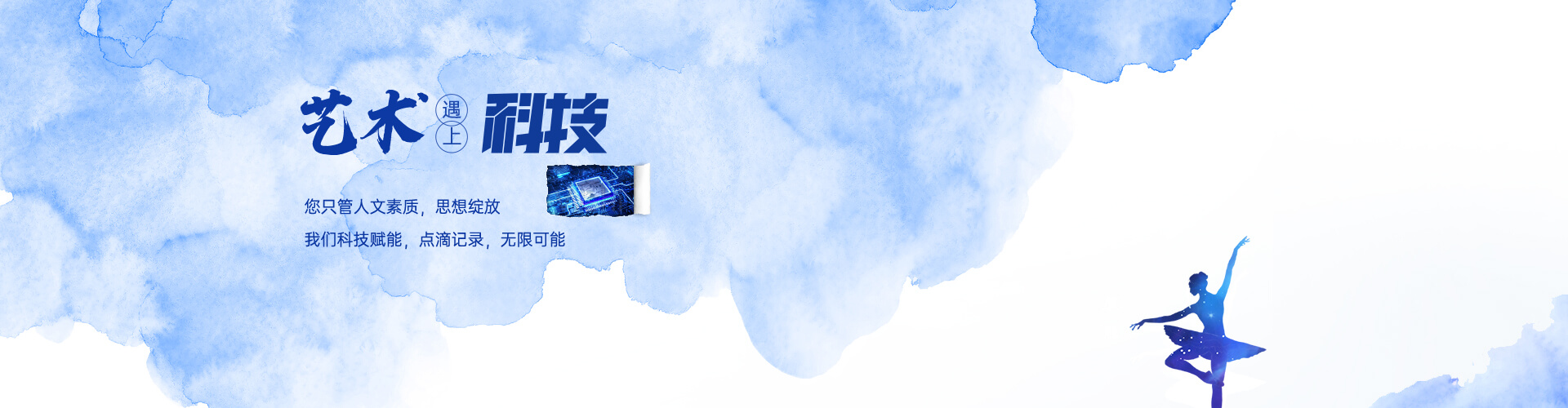 藝術遇上科技